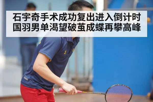 badminton training session